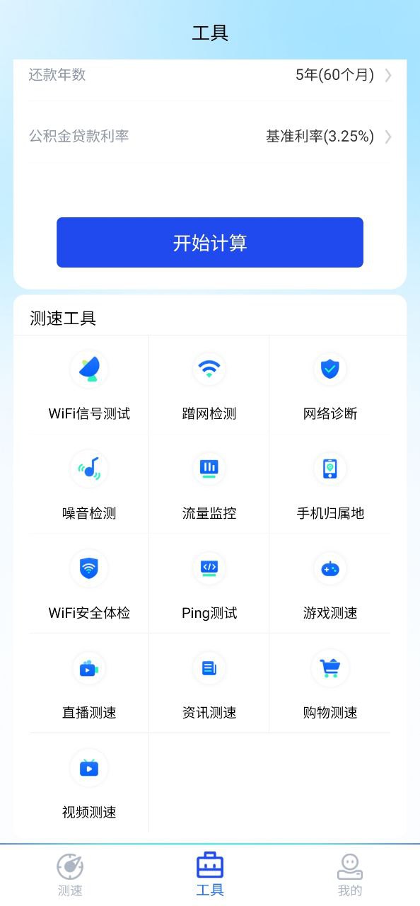wifi万能网速