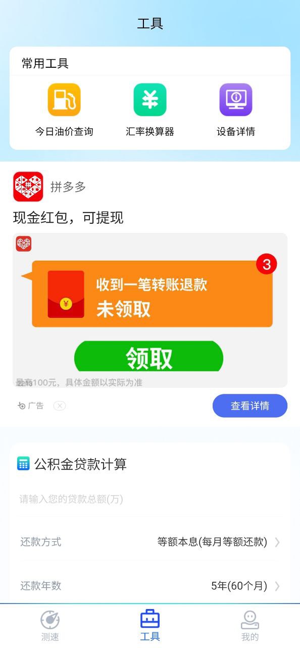 wifi万能网速