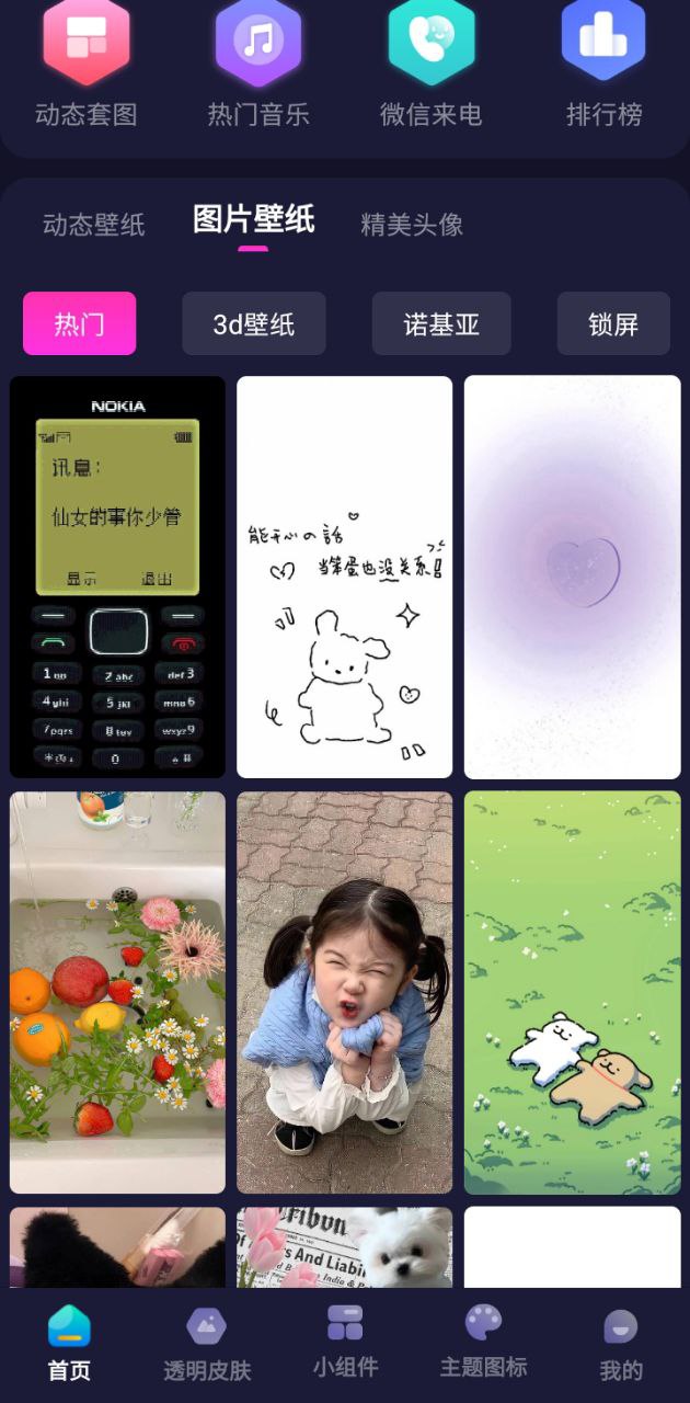 主题动态壁纸
