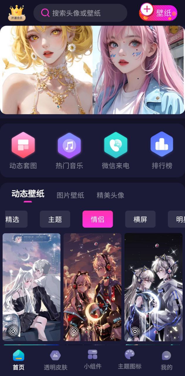 主题动态壁纸