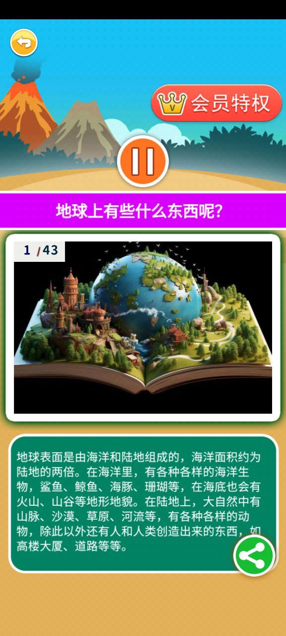 十万个为什么语音版