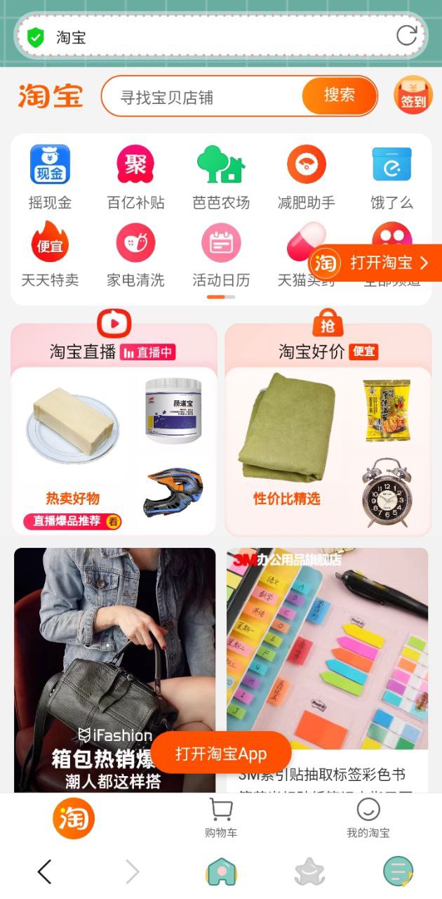可爱浏览器