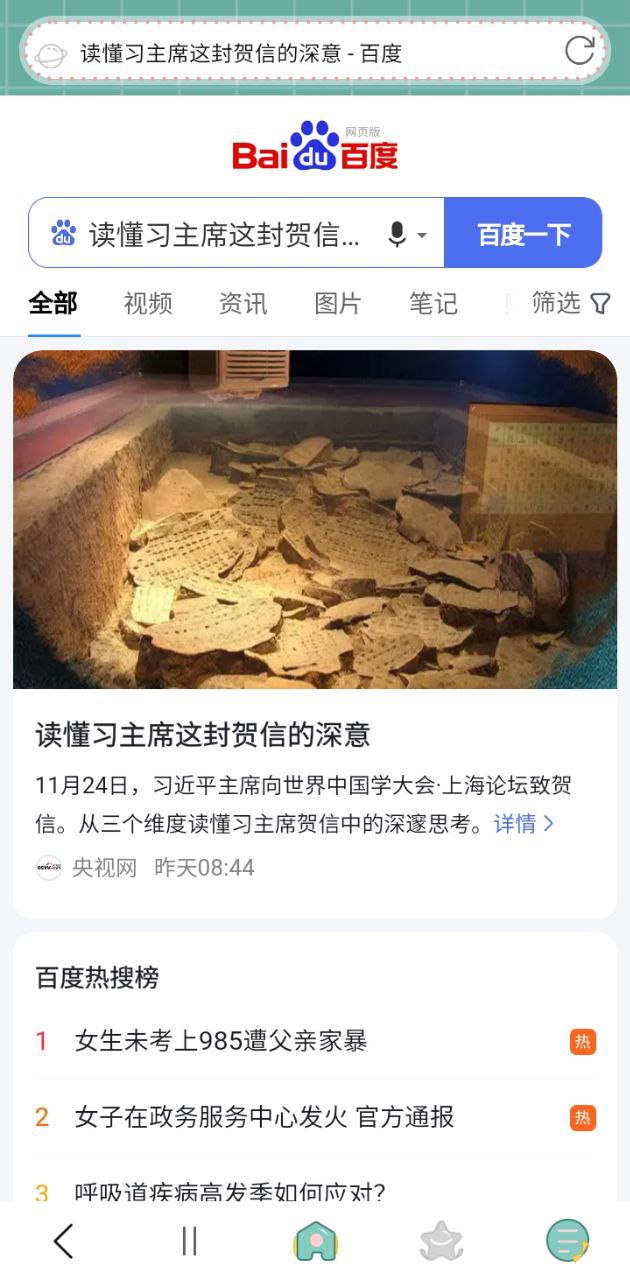 可爱浏览器