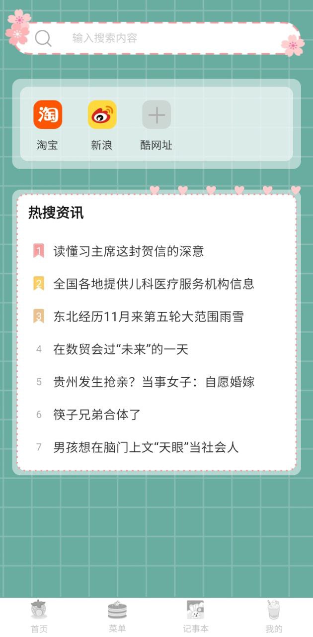 可爱浏览器