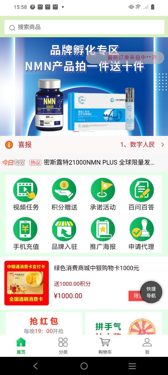绿色消费商城