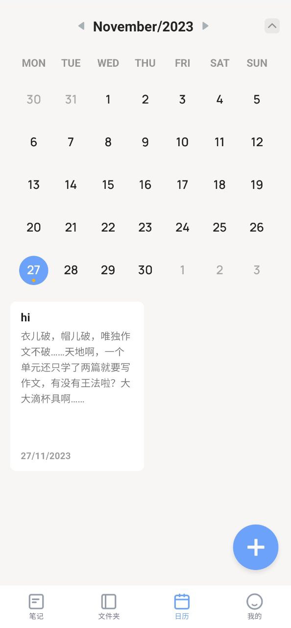 记事本日记