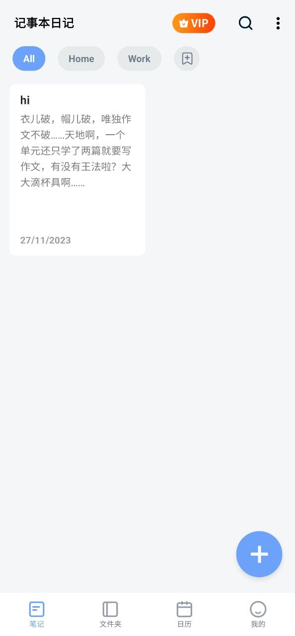 记事本日记