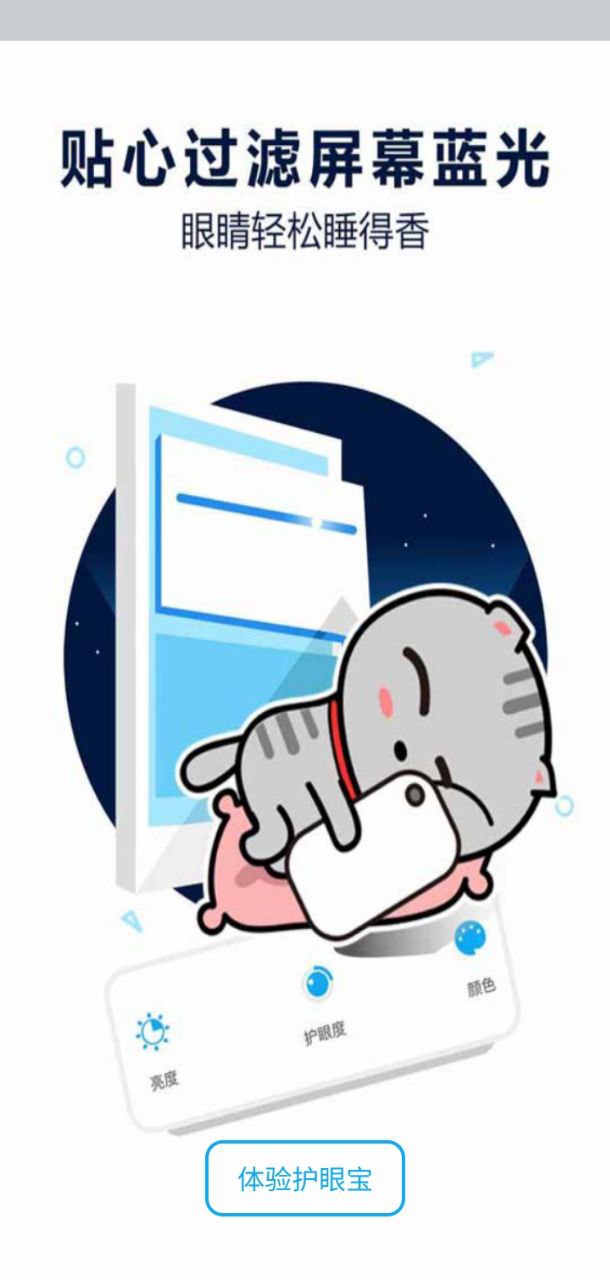 手机护眼