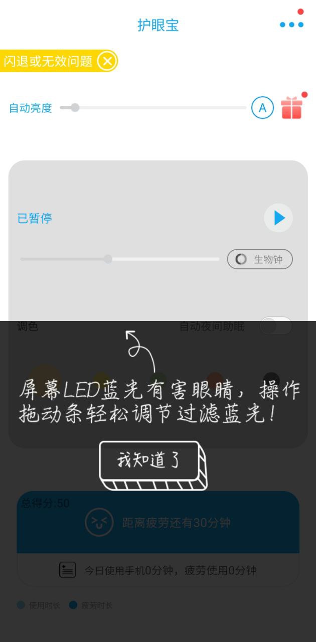 手机护眼