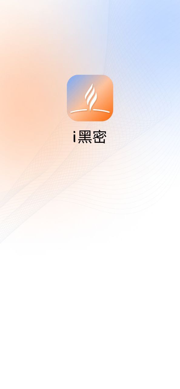 i黑密