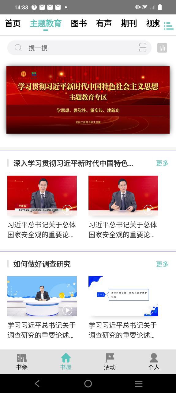 职工书屋