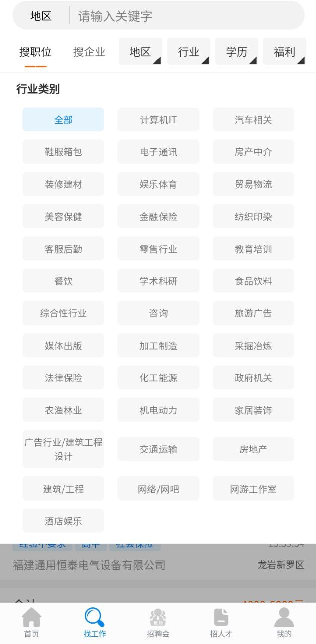 龙岩好工作人才网