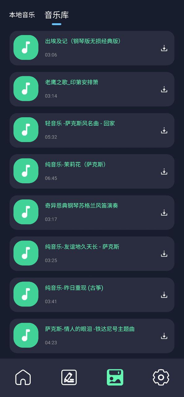方格音乐剪辑