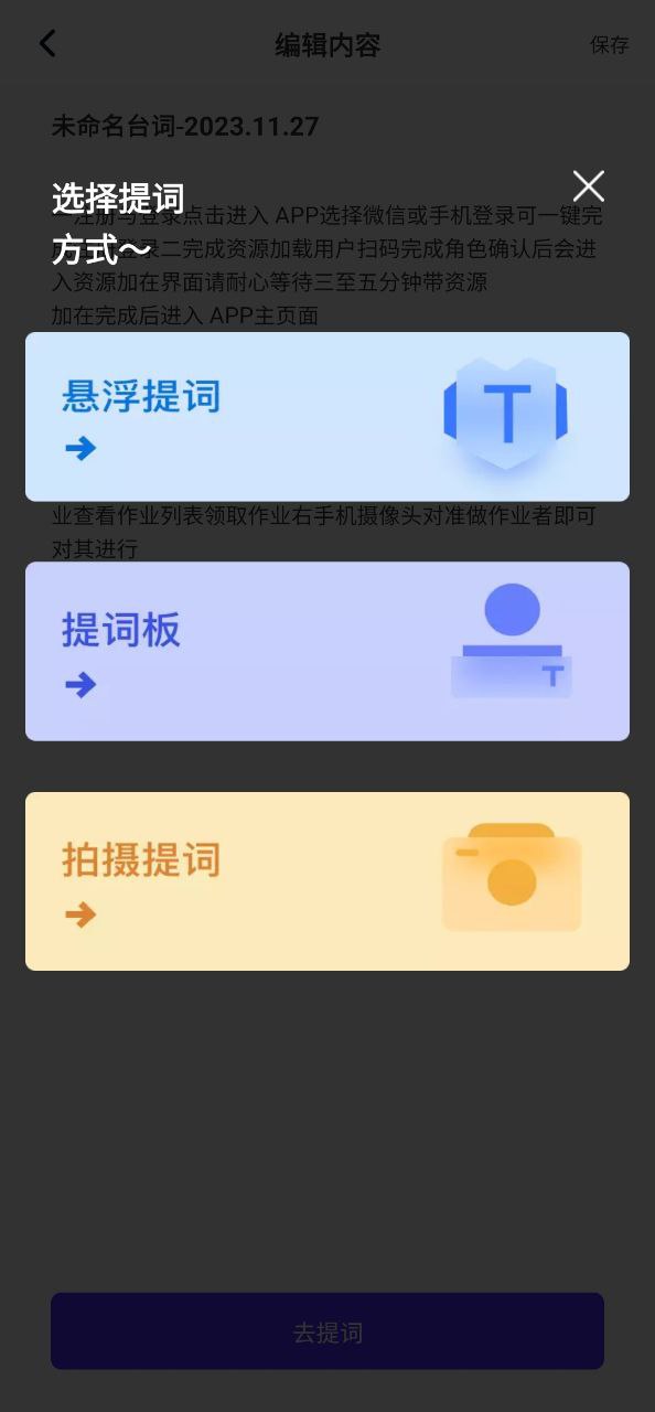 提词器快提词