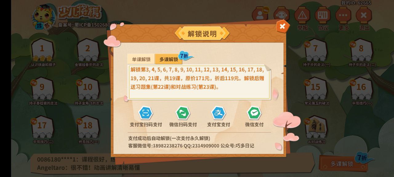 少儿将棋教学合集