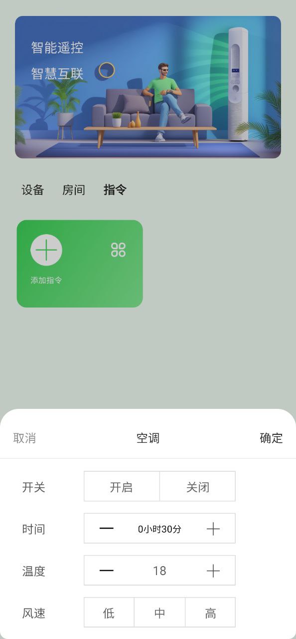 全屋家居万能遥控器