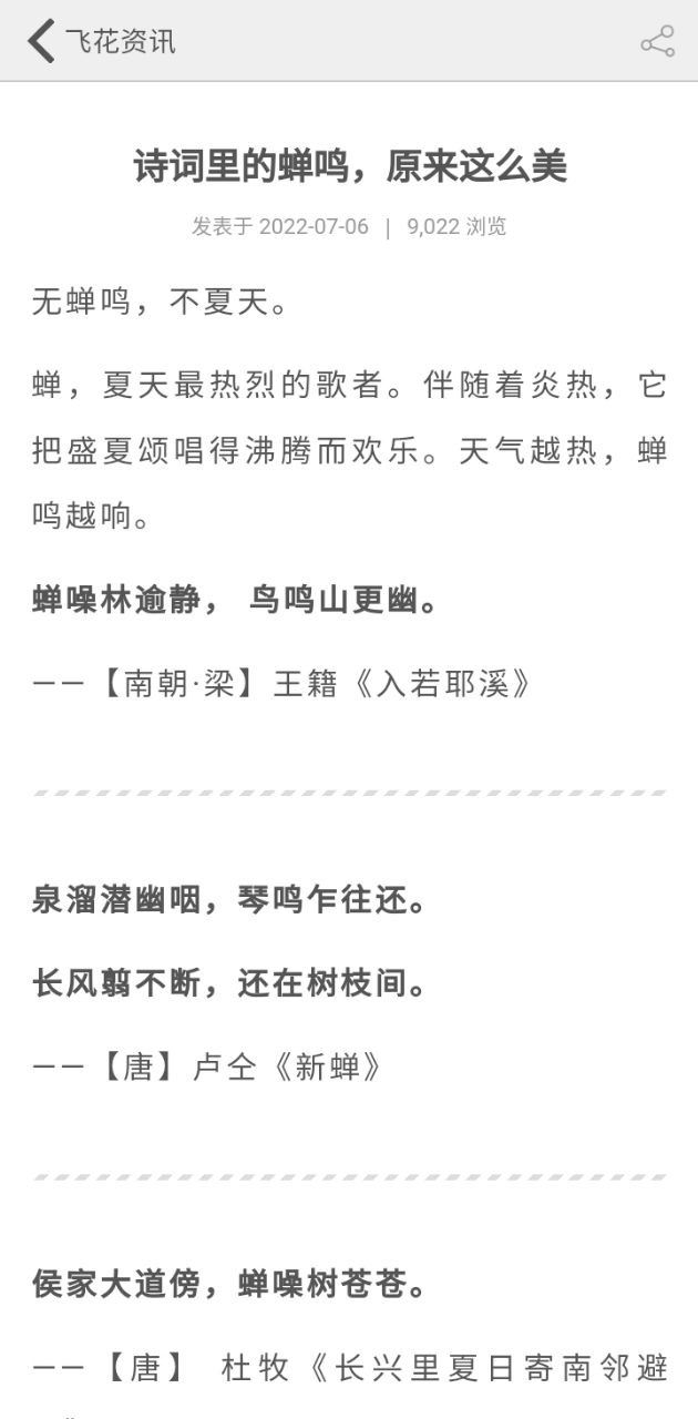 诗词飞花令