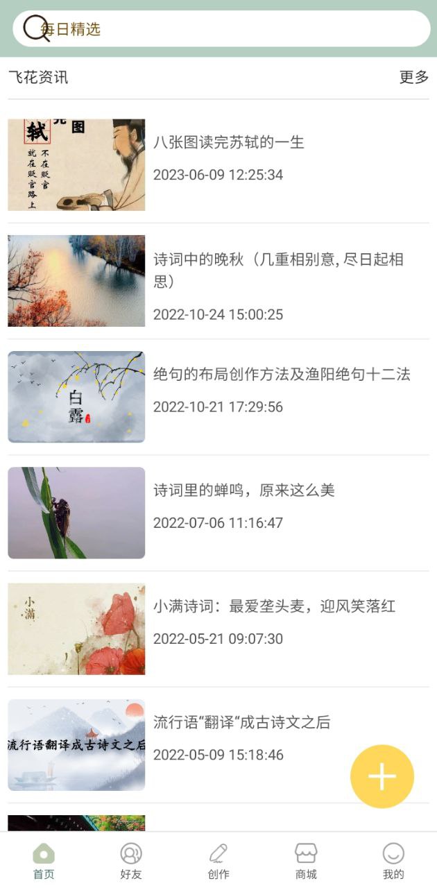 诗词飞花令