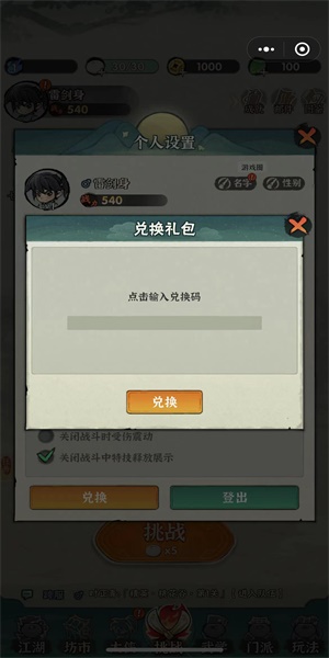 《行侠仗义五千年》兑换码使用攻略大全