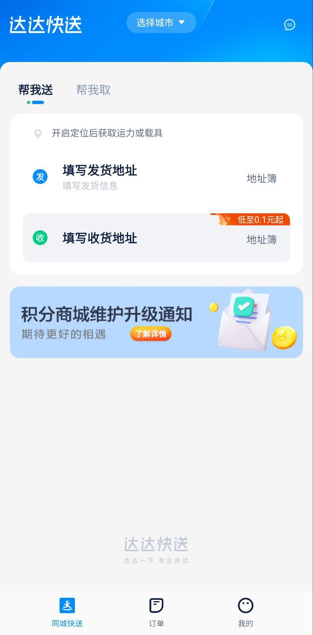 达达快送