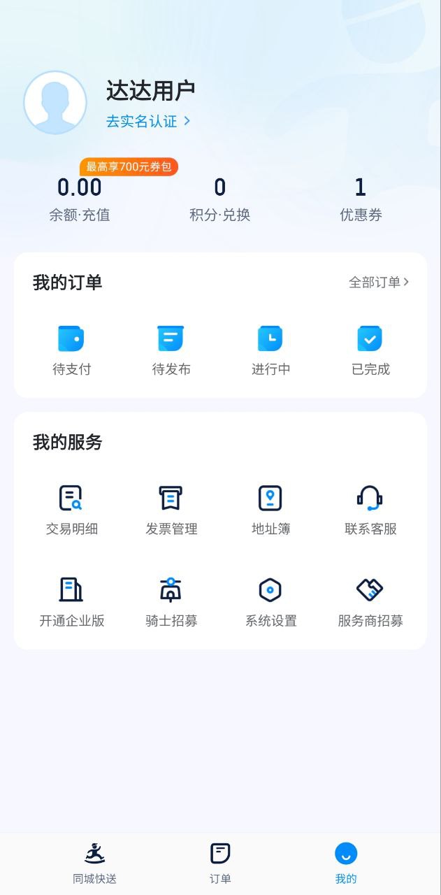 达达快送