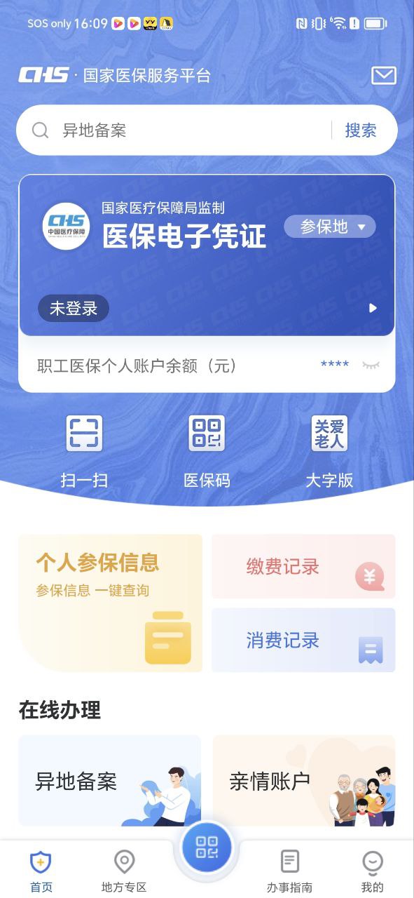 国家医保