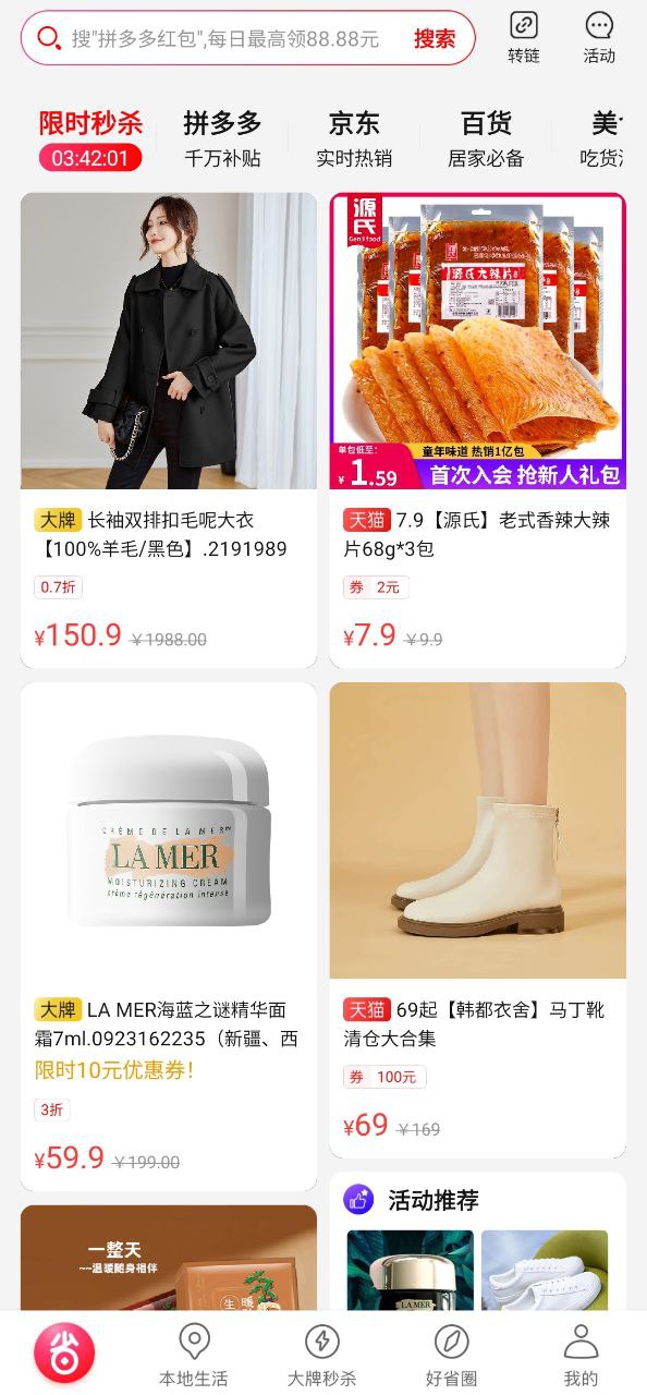 好省