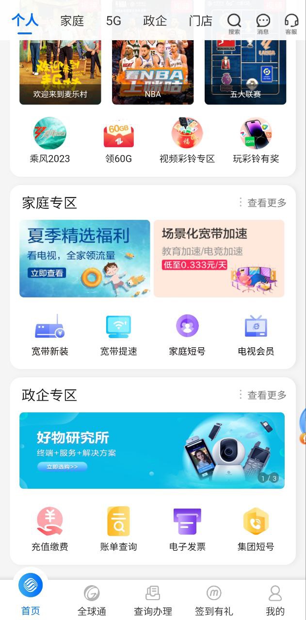 重庆移动