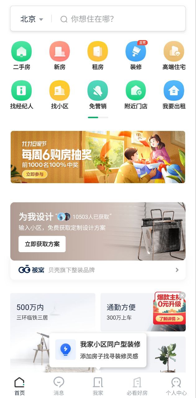 链家