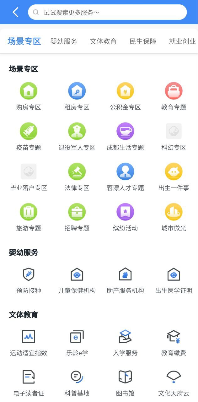 天府市民云