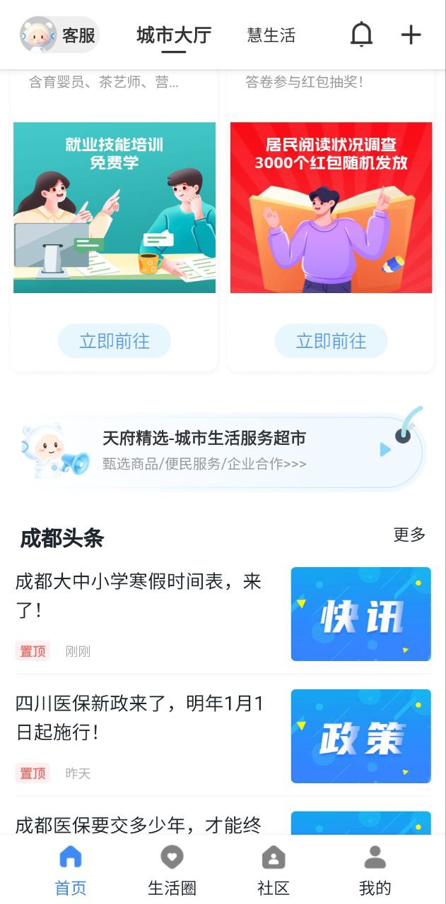 天府市民云