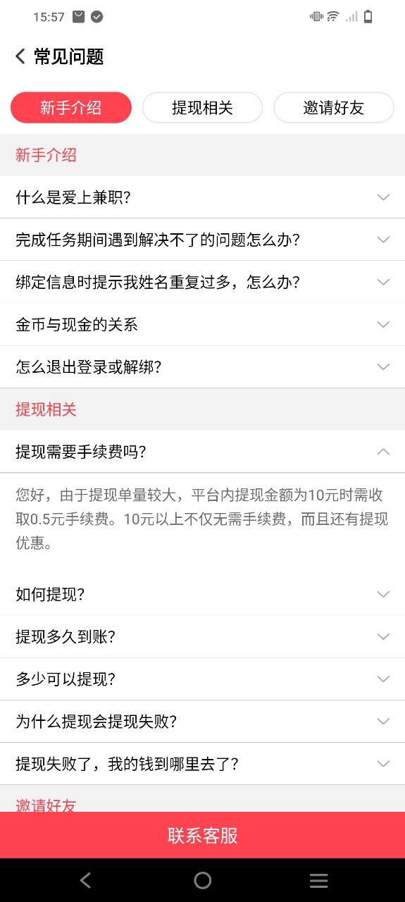 爱兼职