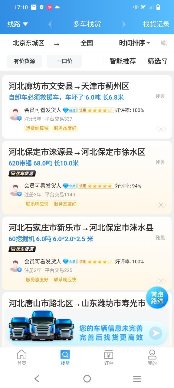 特运通车主版