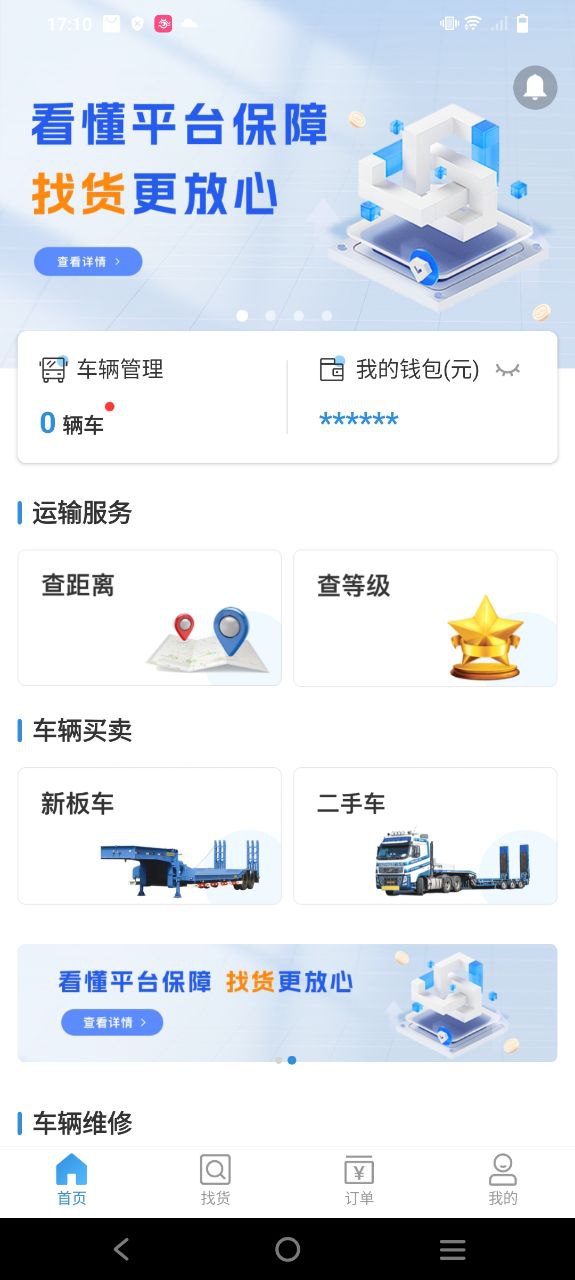 特运通车主版