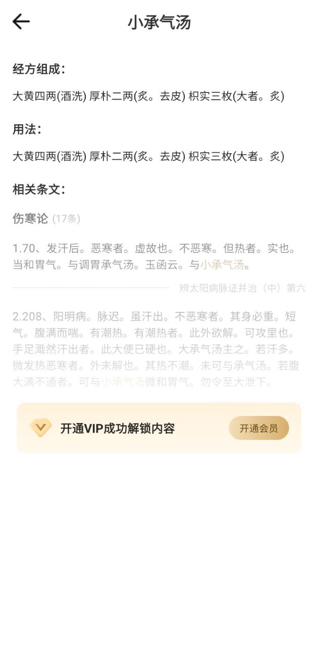 伤寒论查阅通