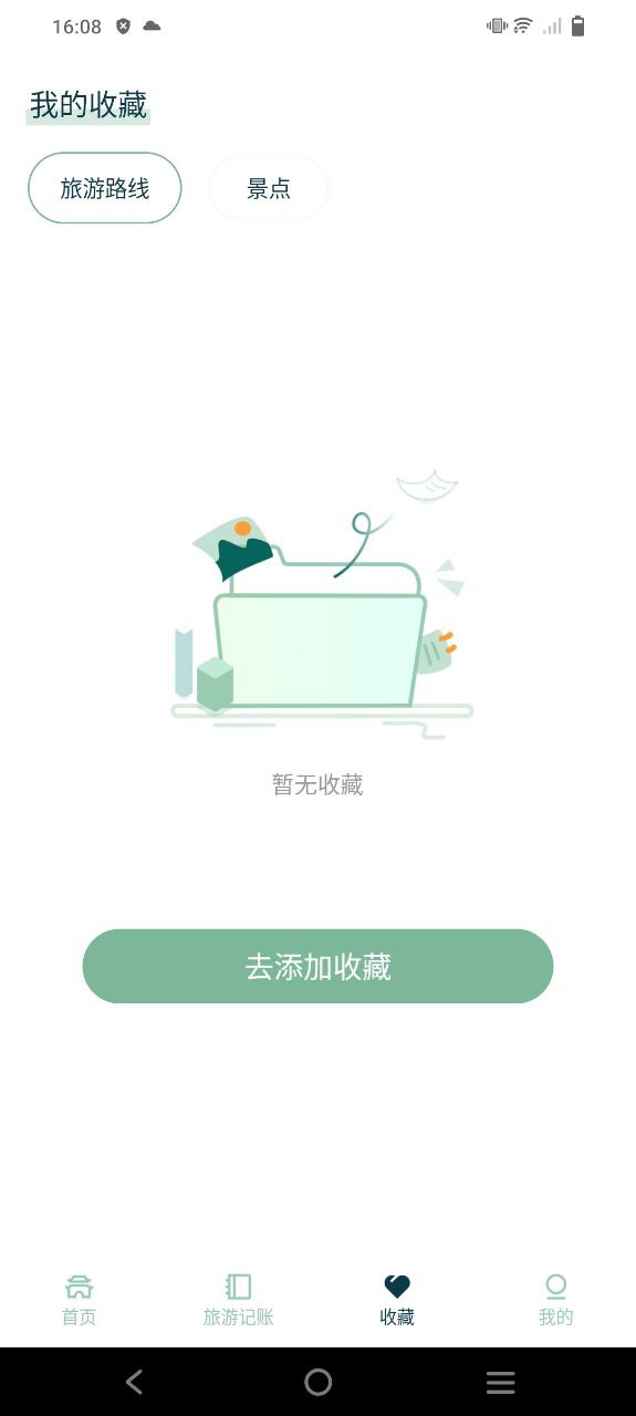 行程规划