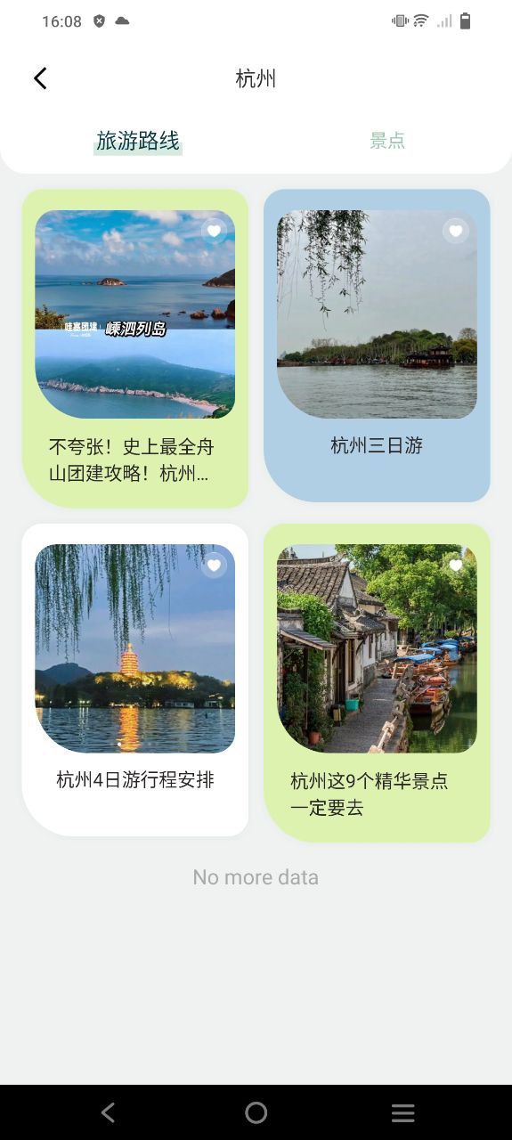行程规划