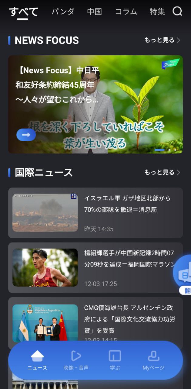 cri日本语官