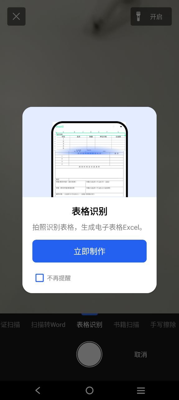 手机扫描王