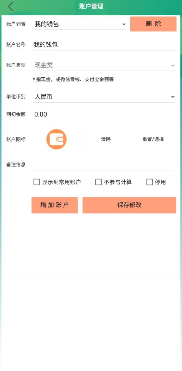 小钱庄记账本