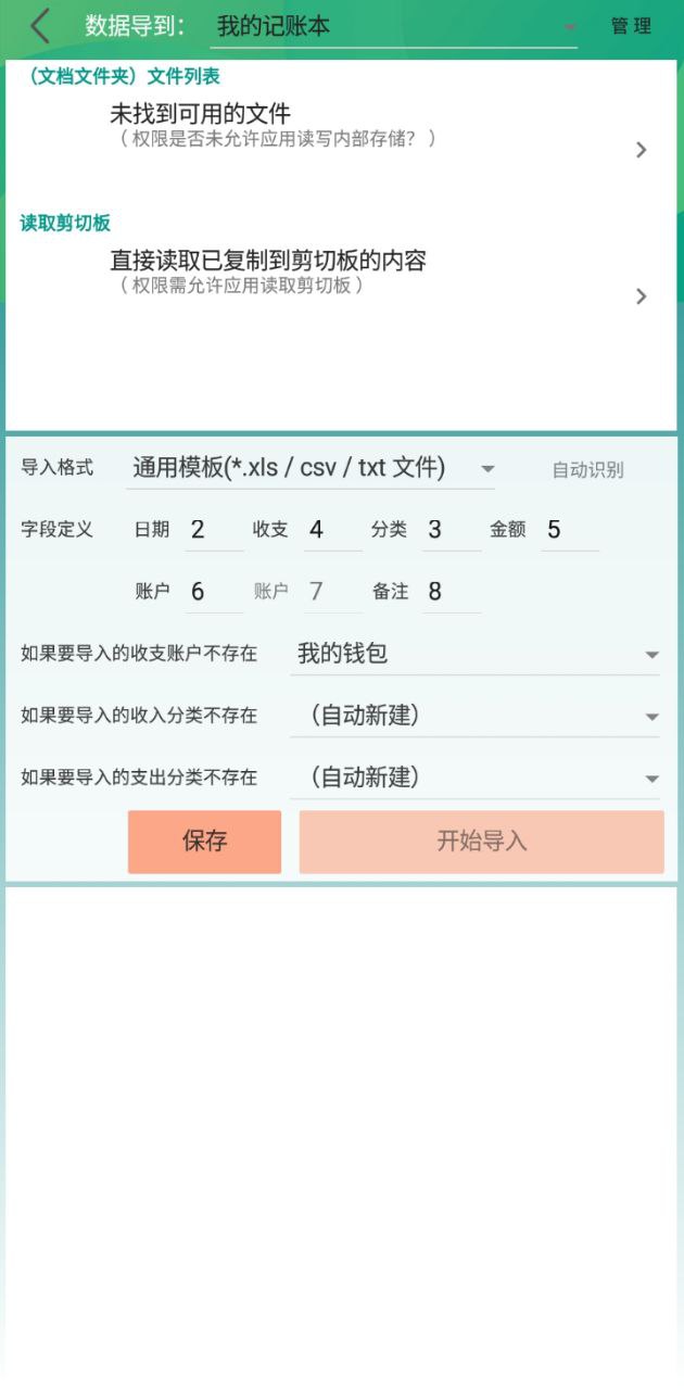 小钱庄记账本
