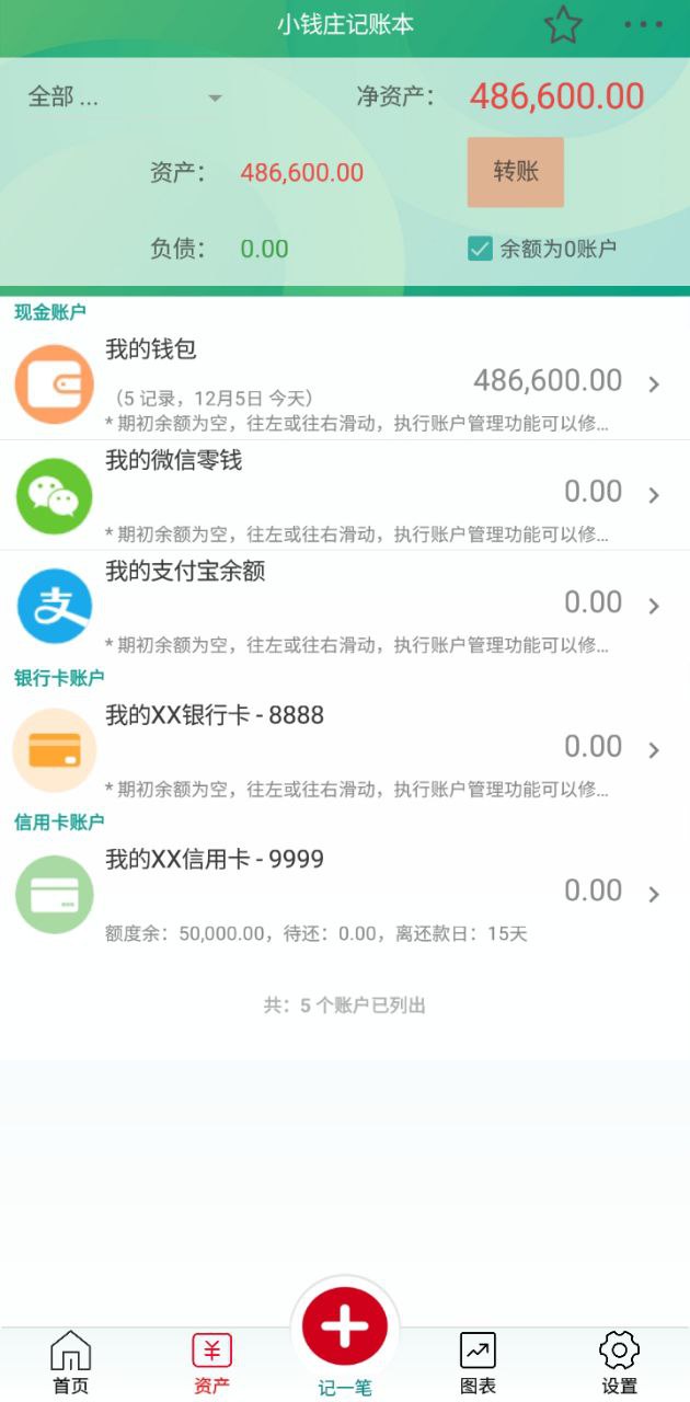 小钱庄记账本