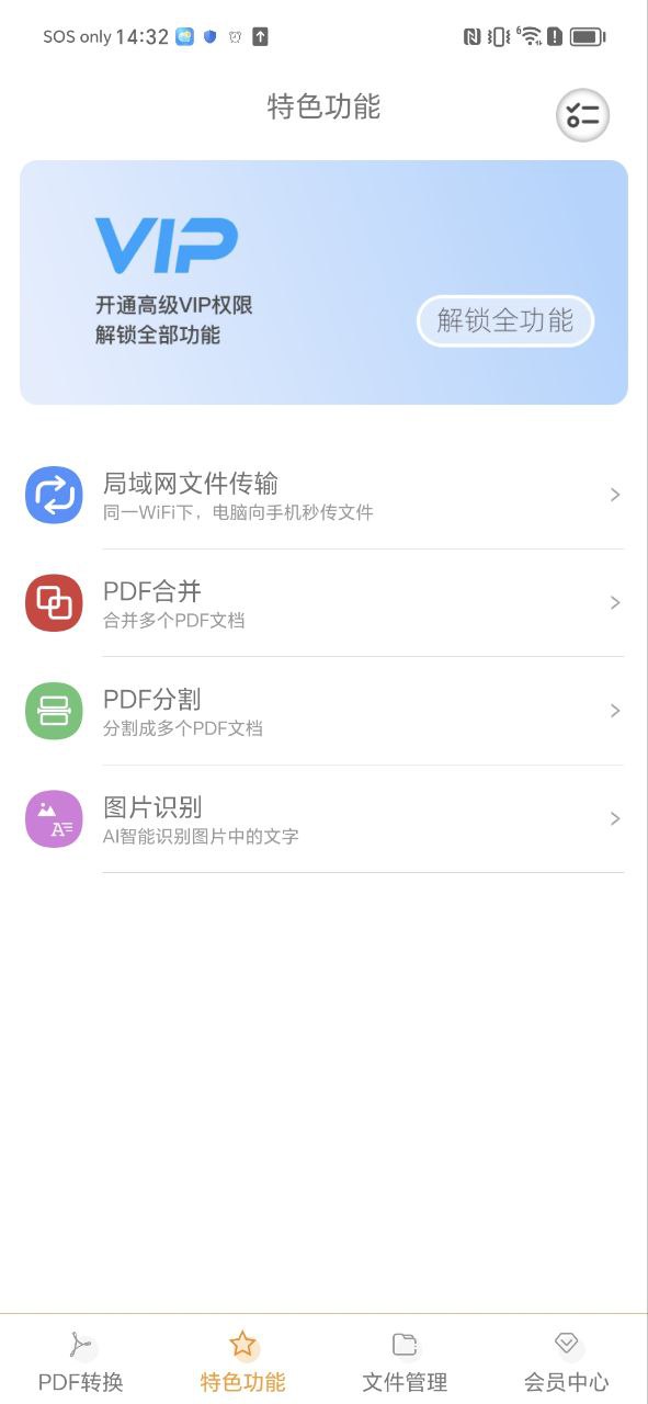 一键pdf转换器