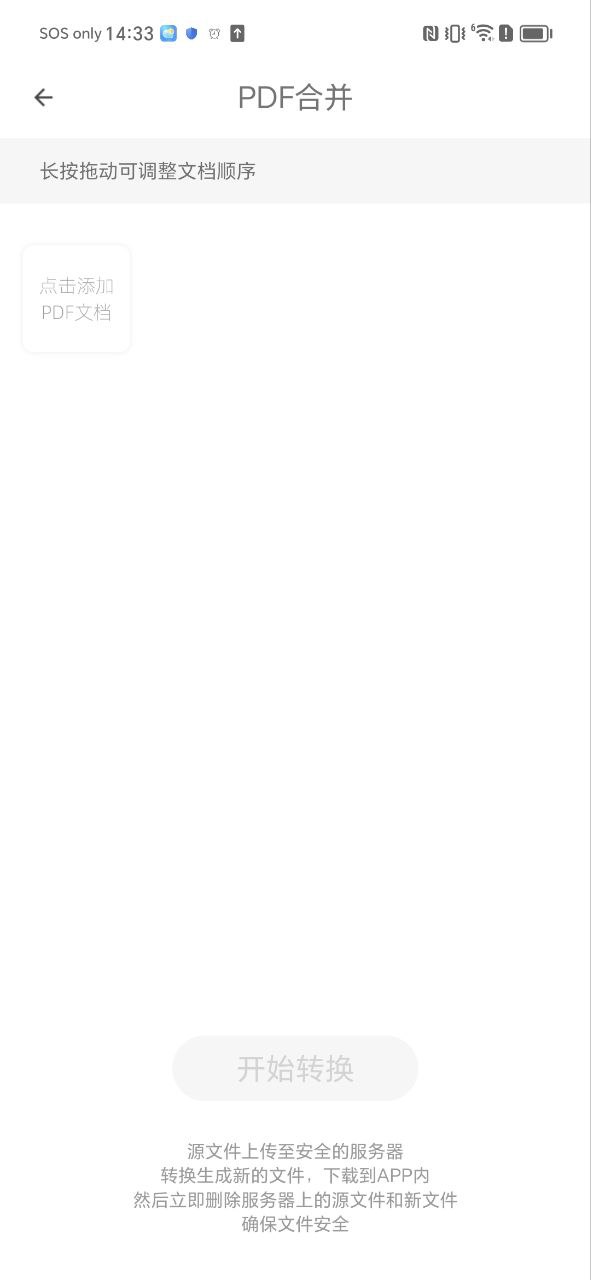 一键pdf转换器