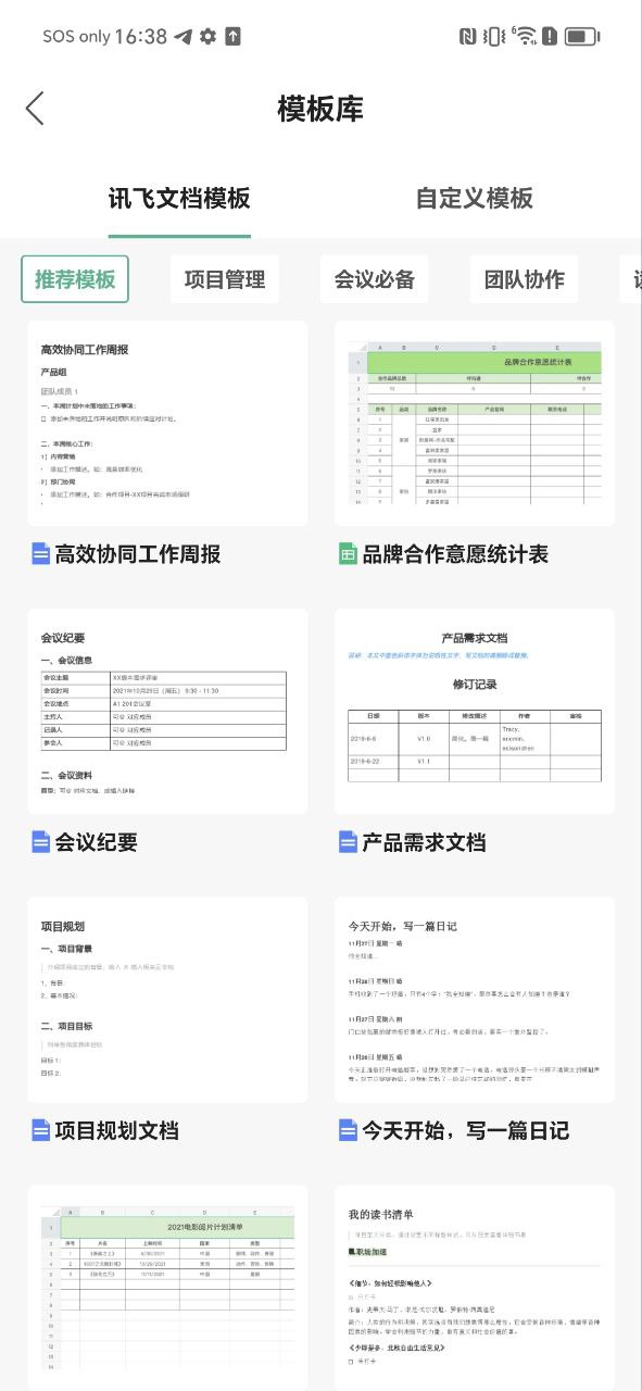 讯飞文档