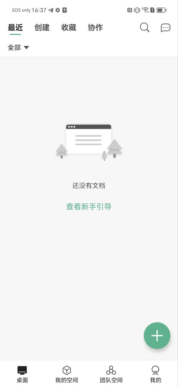 讯飞文档