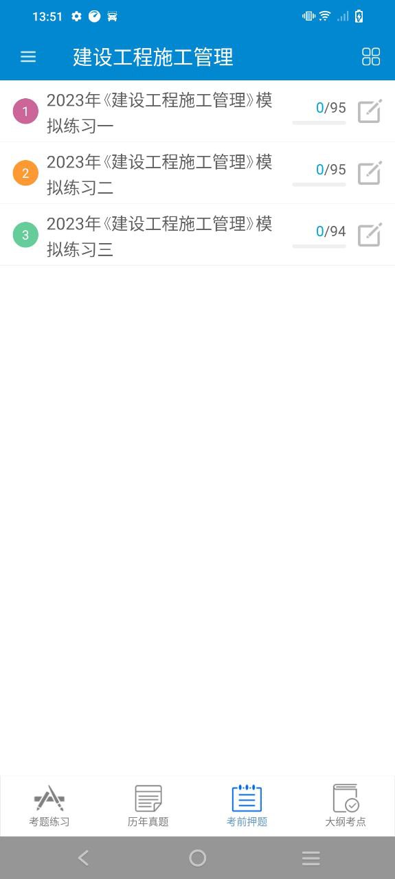 二级建造师