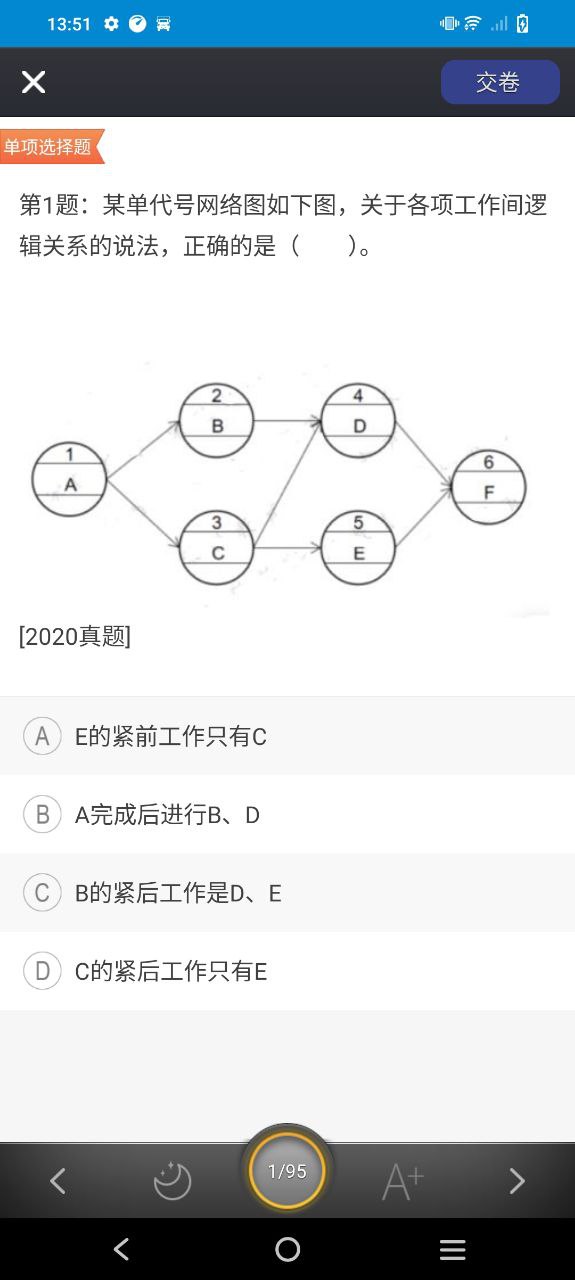 二级建造师