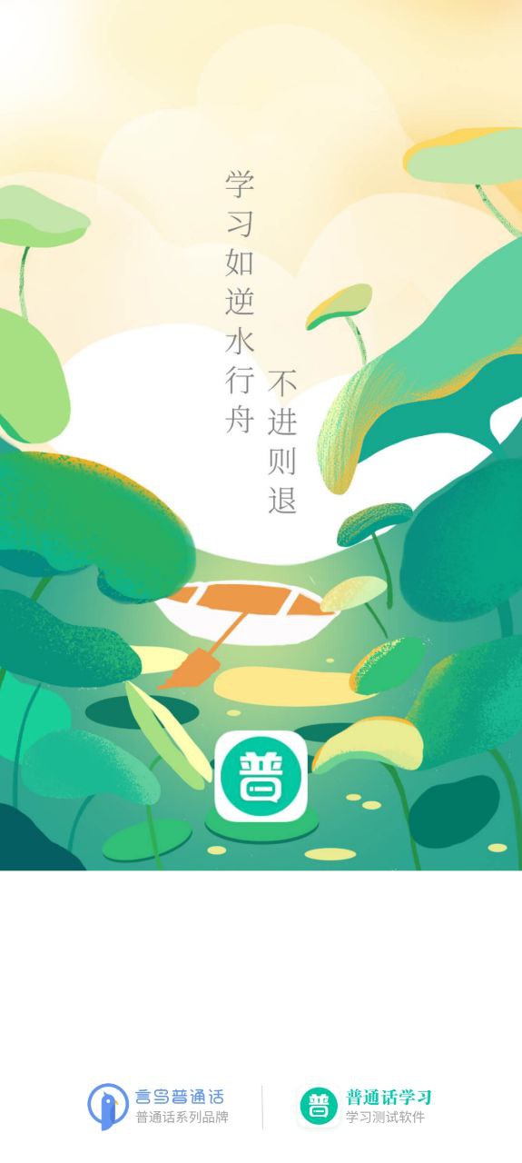 普通话学习