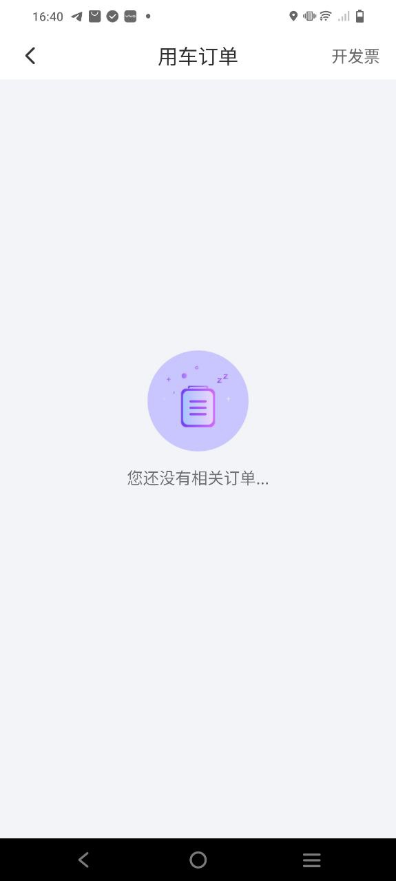 阳光出行